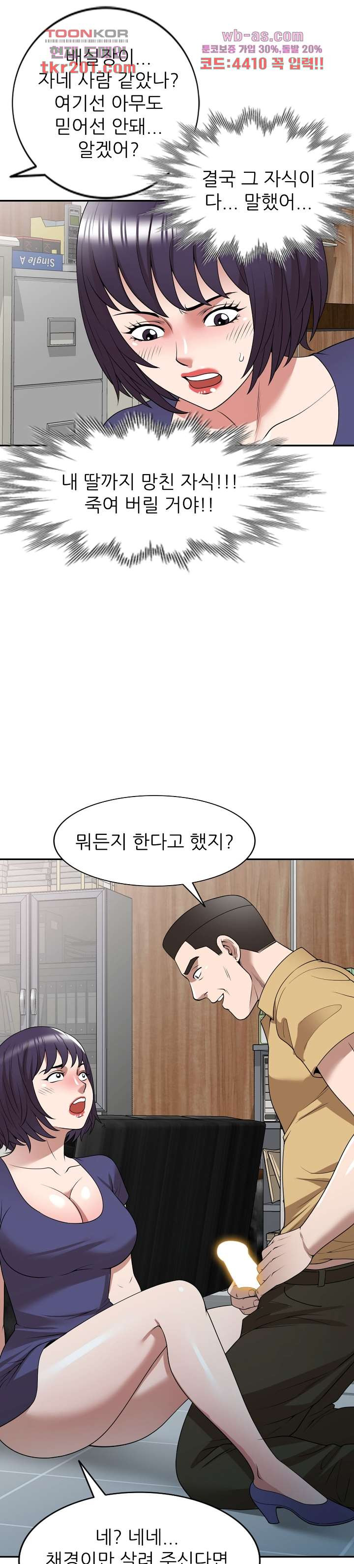 뺏어먹는 맛 34화 - 웹툰 이미지 23