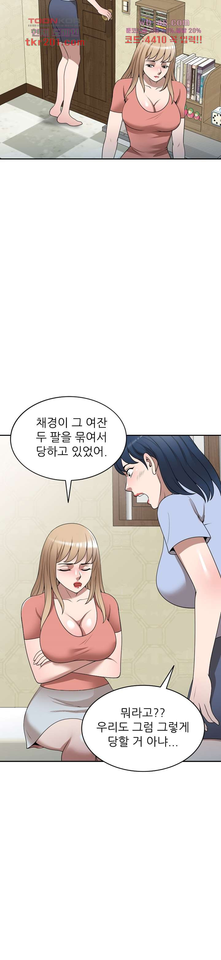 뺏어먹는 맛 34화 - 웹툰 이미지 30