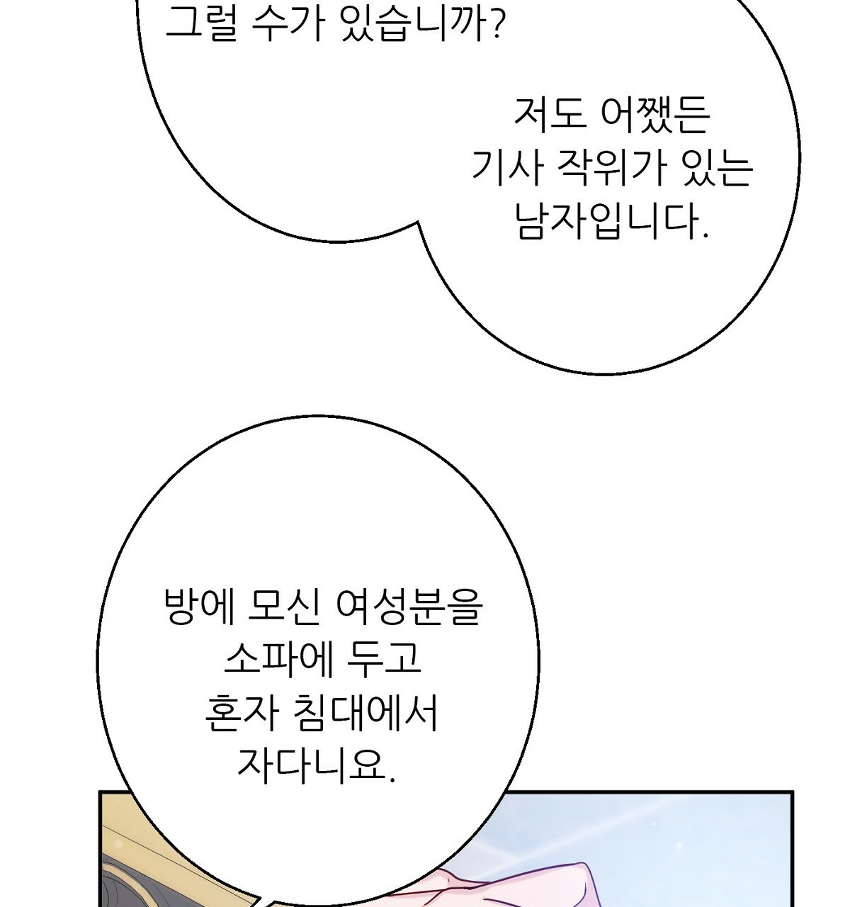 까마귀 공작 부인 33화 - 웹툰 이미지 37