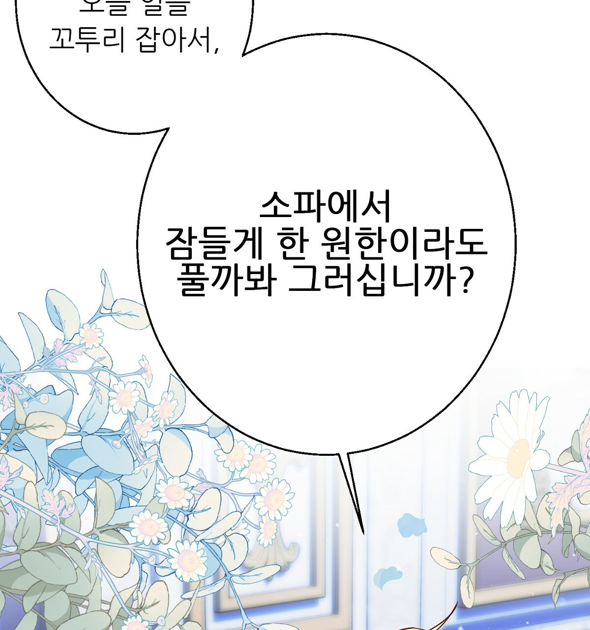 까마귀 공작 부인 33화 - 웹툰 이미지 53