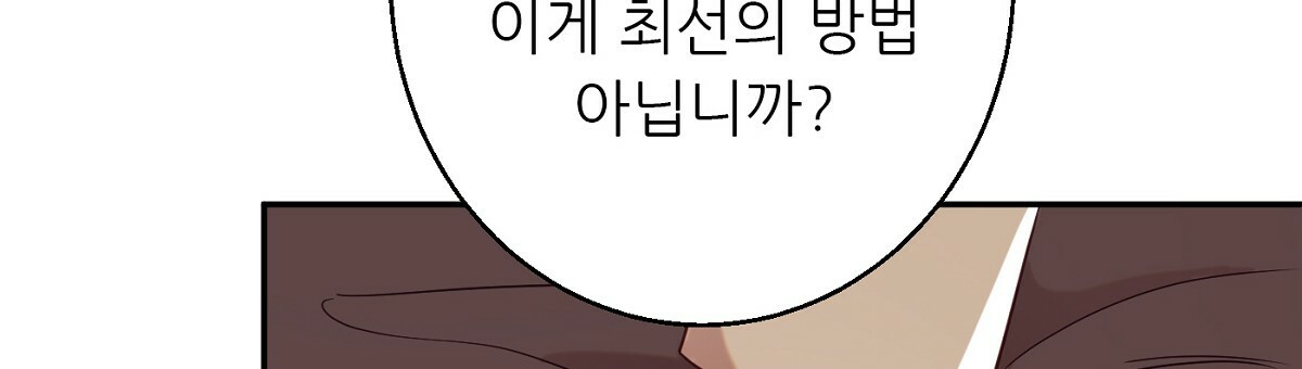 까마귀 공작 부인 33화 - 웹툰 이미지 81