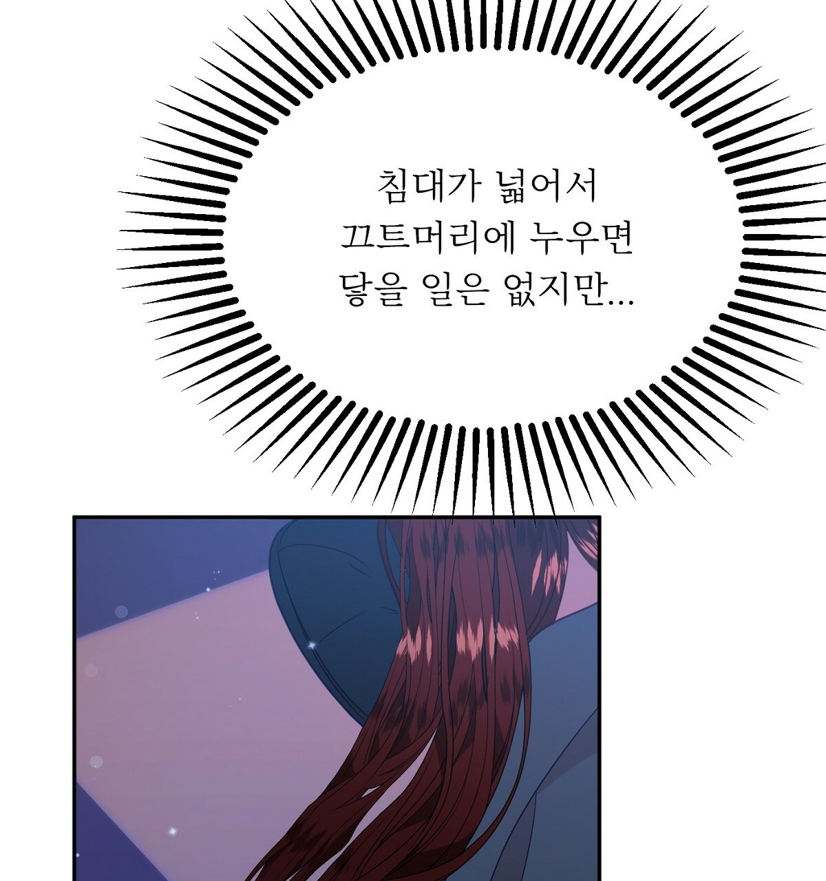 까마귀 공작 부인 33화 - 웹툰 이미지 103