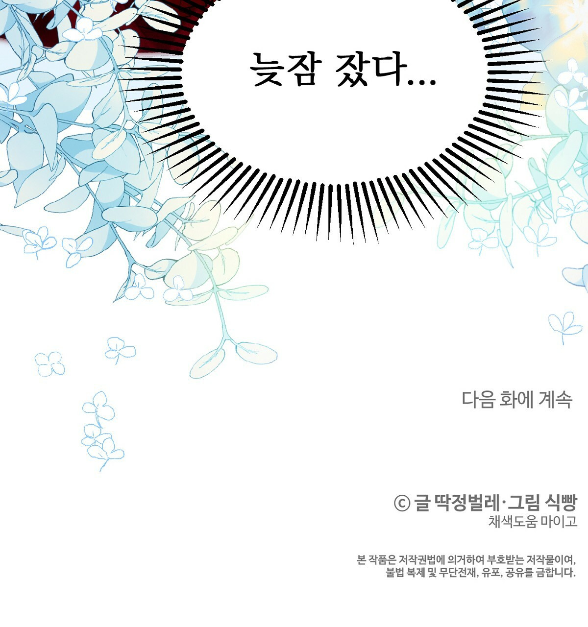 까마귀 공작 부인 33화 - 웹툰 이미지 145