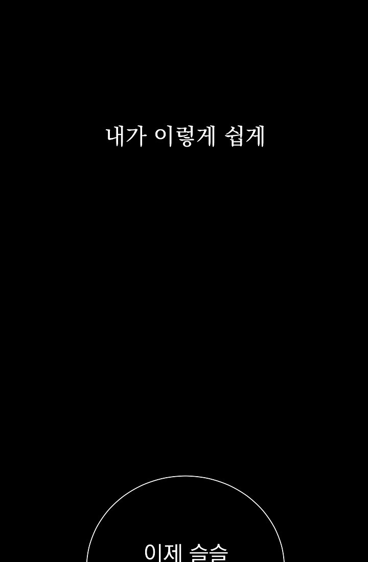 일월성신 1화 - 웹툰 이미지 18