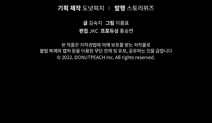 일월성신 2화 - 웹툰 이미지 112