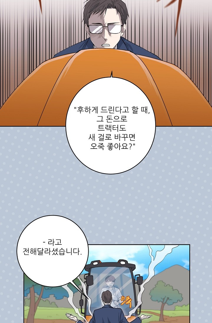 신농사직설 2화 - 웹툰 이미지 35