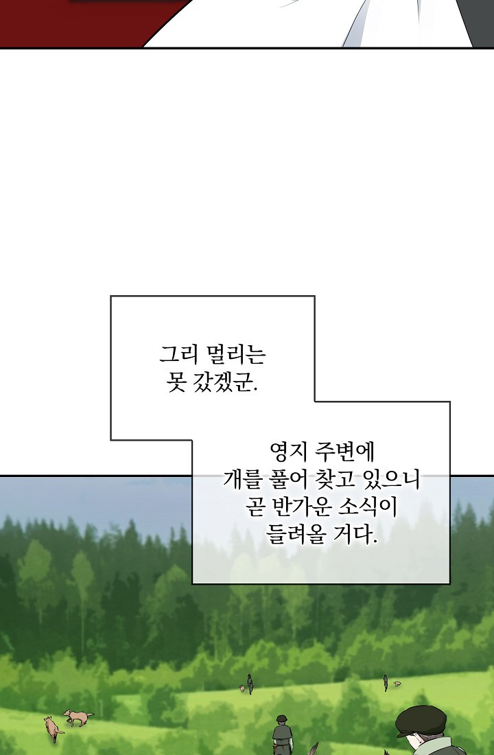 눌리타스 : 절반의 백작 영애 77화 장미는 붉디붉어 슬프다 - 웹툰 이미지 10