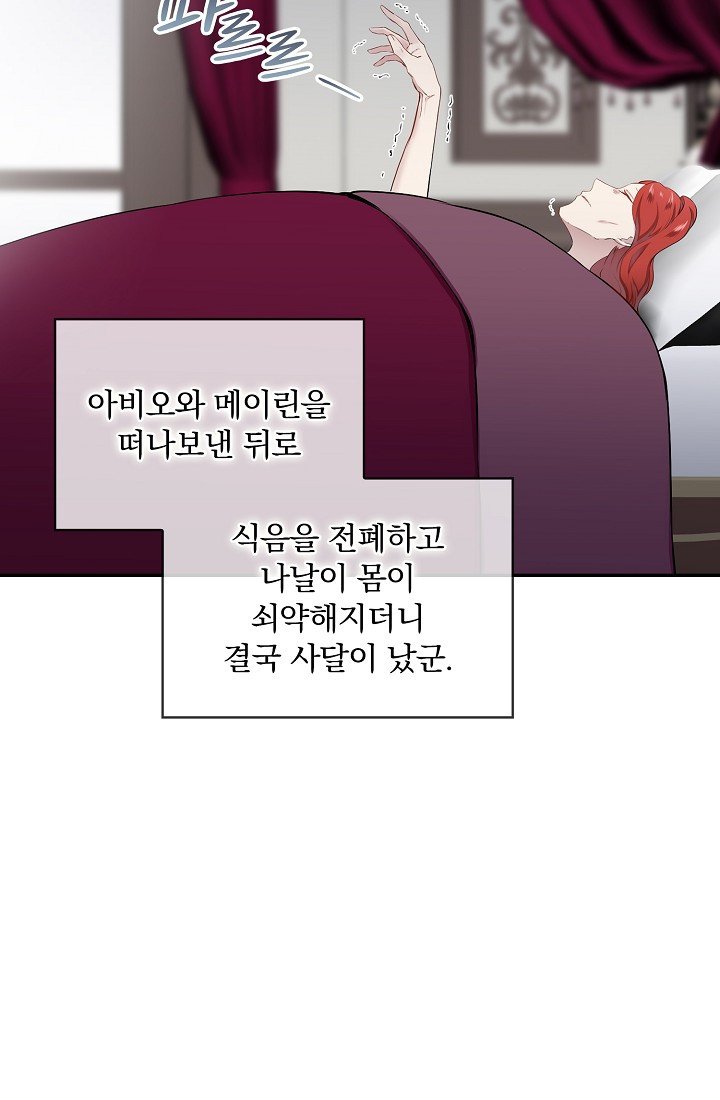 눌리타스 : 절반의 백작 영애 77화 장미는 붉디붉어 슬프다 - 웹툰 이미지 17