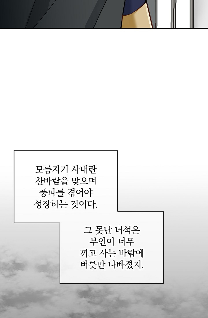 눌리타스 : 절반의 백작 영애 77화 장미는 붉디붉어 슬프다 - 웹툰 이미지 39