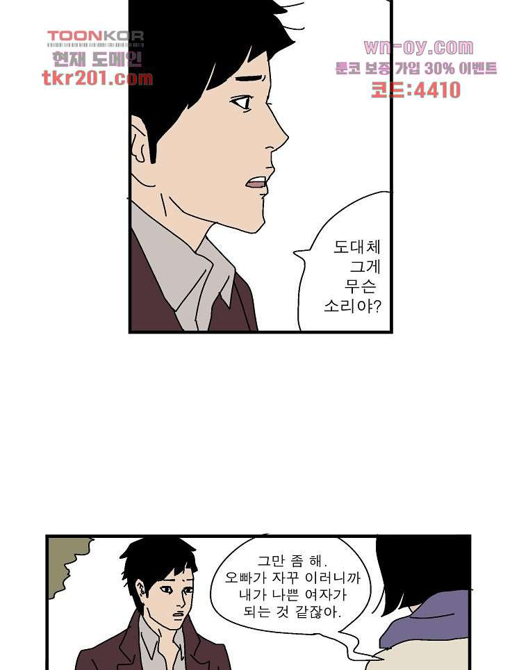 인기 있는 남자 15화 - 웹툰 이미지 34