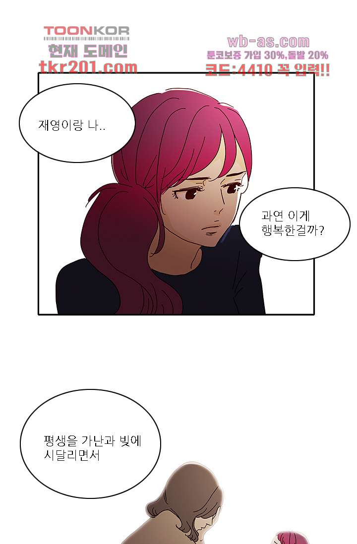 내 사랑 마리아 68화 - 웹툰 이미지 19