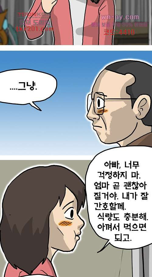 당신의 모든 순간 8화 - 웹툰 이미지 23