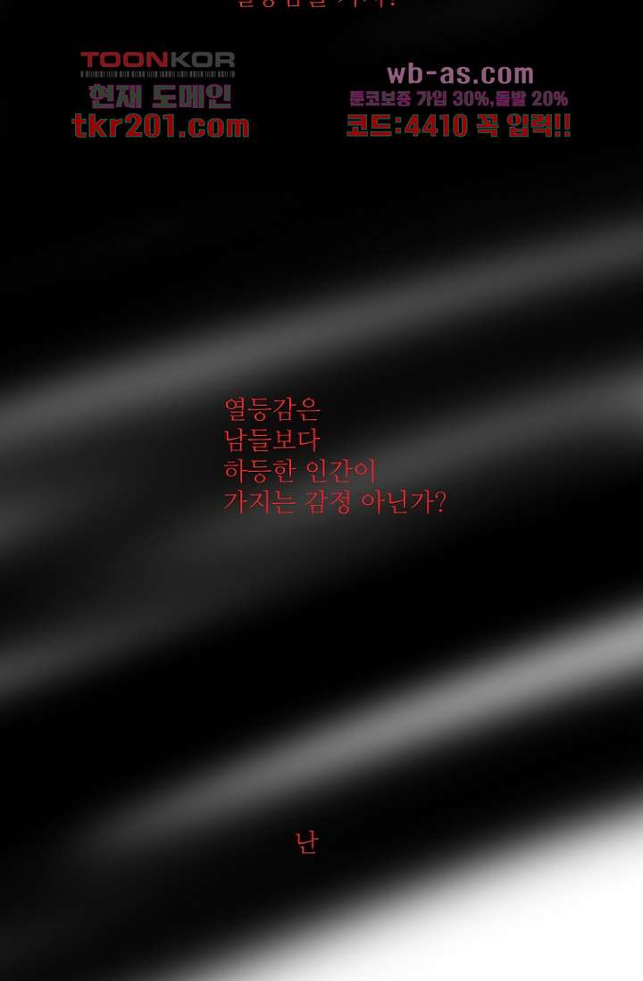 달세즈 76화 - 웹툰 이미지 45