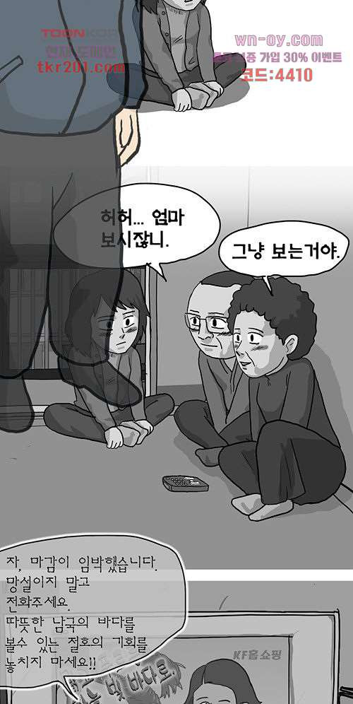 당신의 모든 순간 8화 - 웹툰 이미지 66