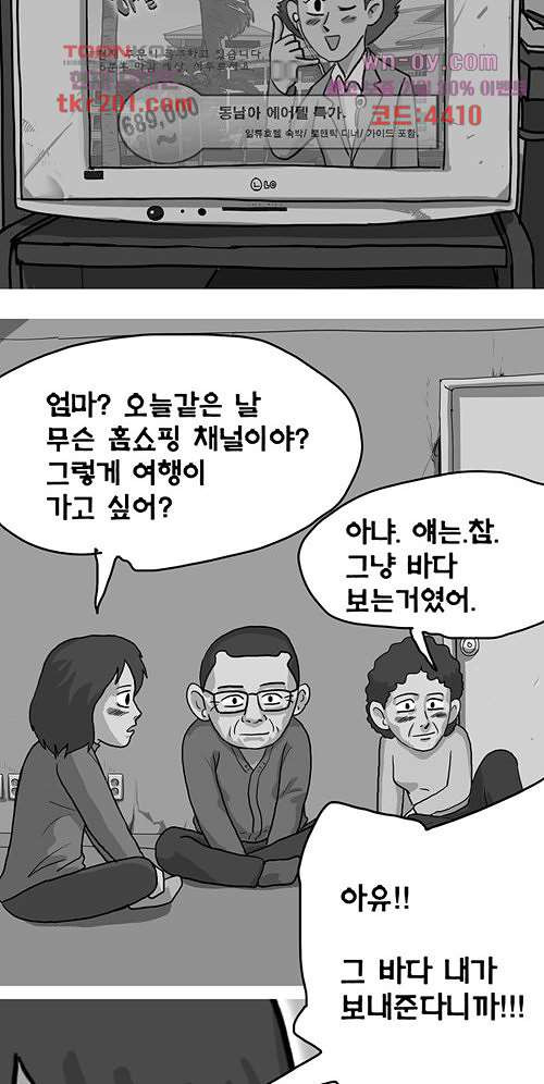 당신의 모든 순간 8화 - 웹툰 이미지 67