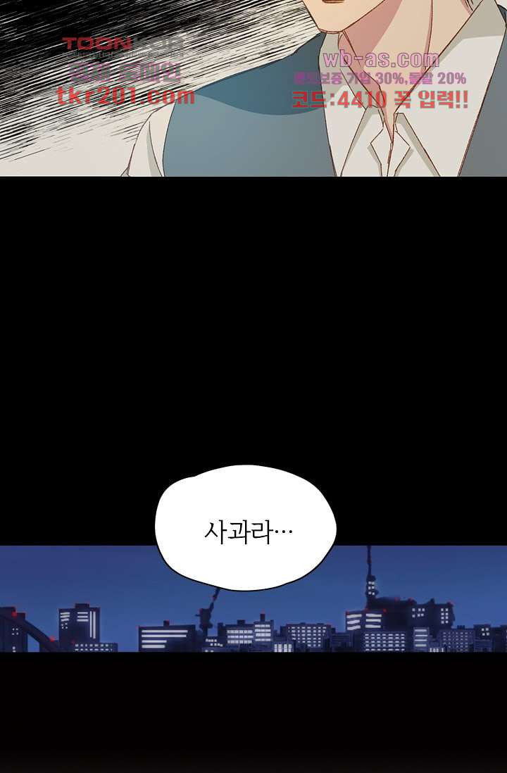 괜찮아! 골드미스 68화 - 웹툰 이미지 23