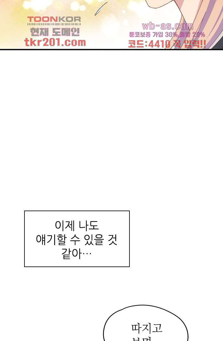 괜찮아! 골드미스 68화 - 웹툰 이미지 28