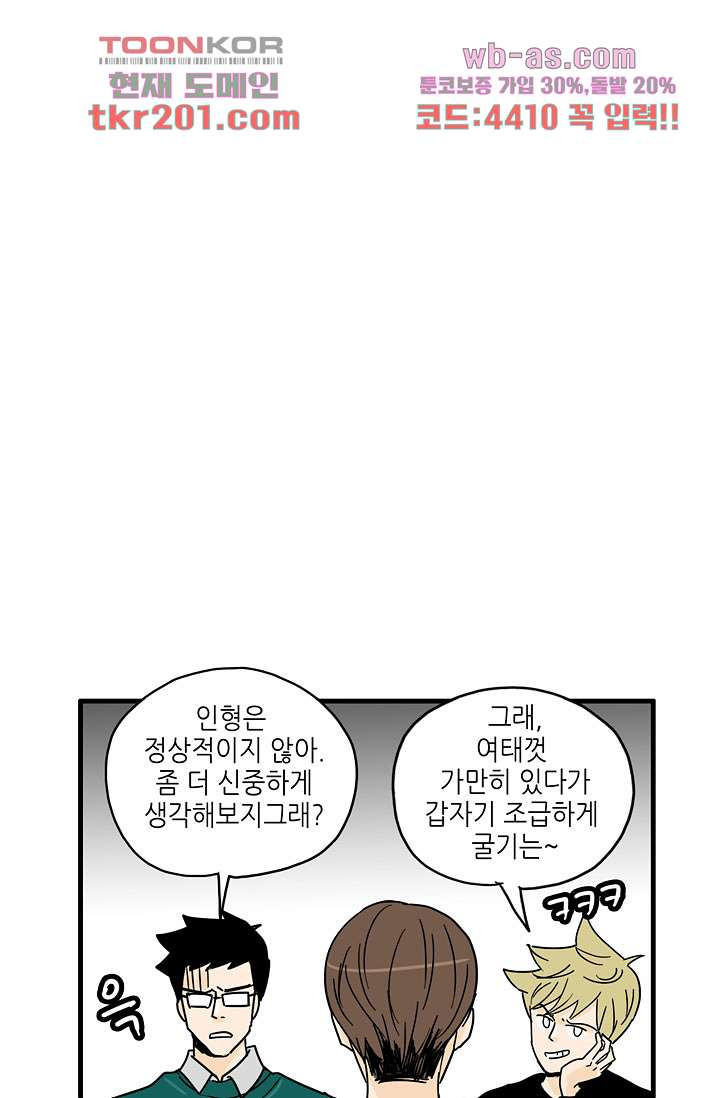 어른의 취미 66화 - 웹툰 이미지 6