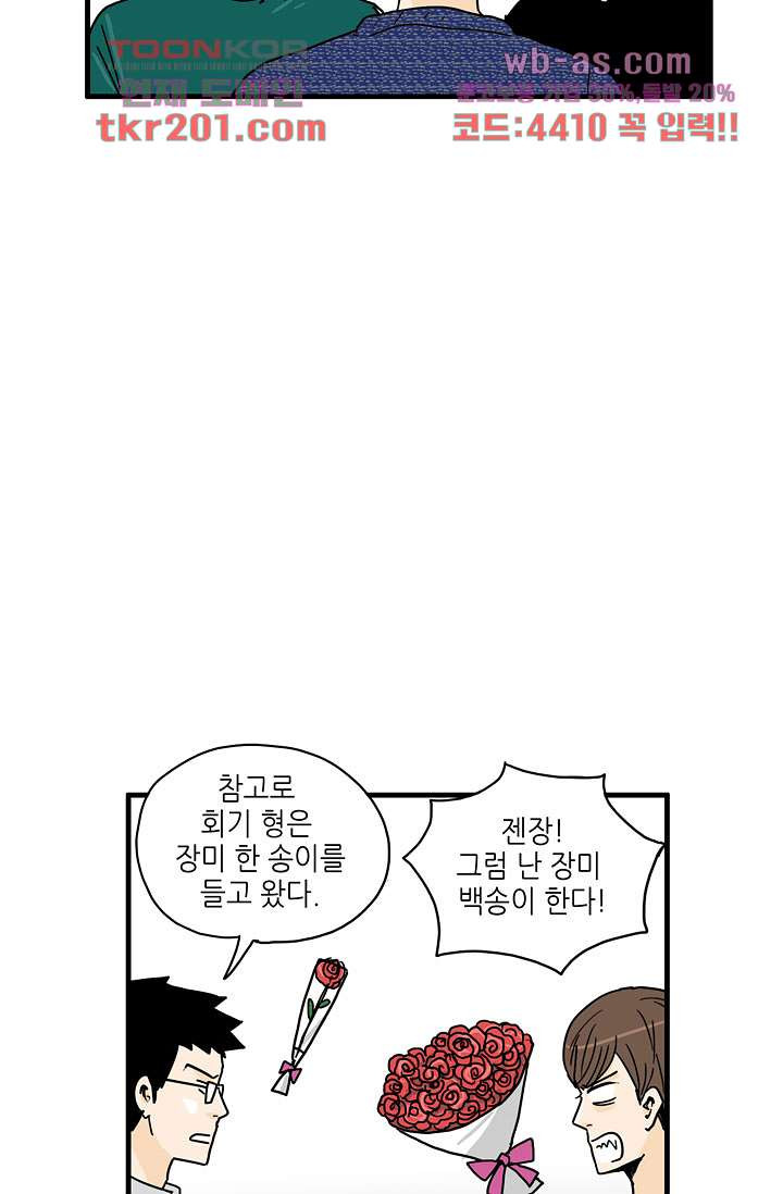 어른의 취미 66화 - 웹툰 이미지 7