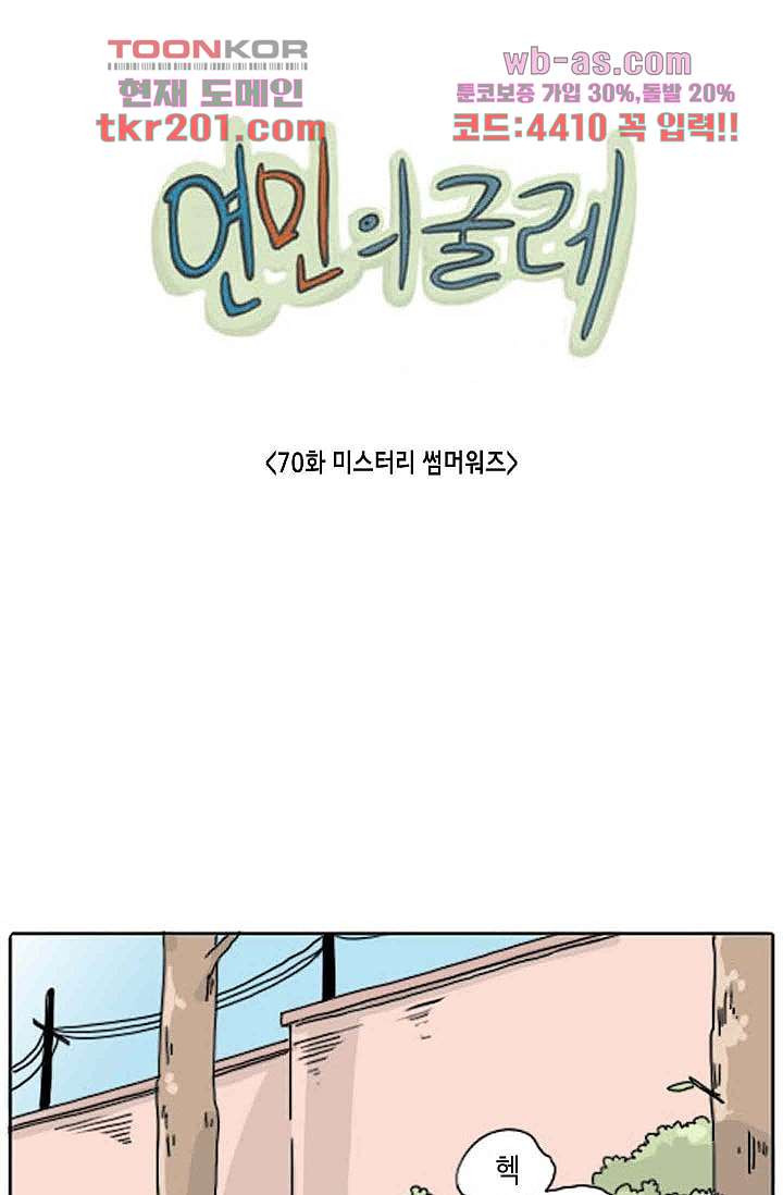 연민의 굴레 70화 - 웹툰 이미지 3