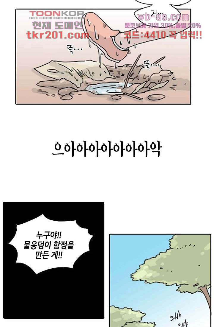 연민의 굴레 70화 - 웹툰 이미지 8