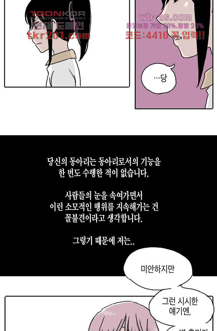 연민의 굴레 70화 - 웹툰 이미지 18