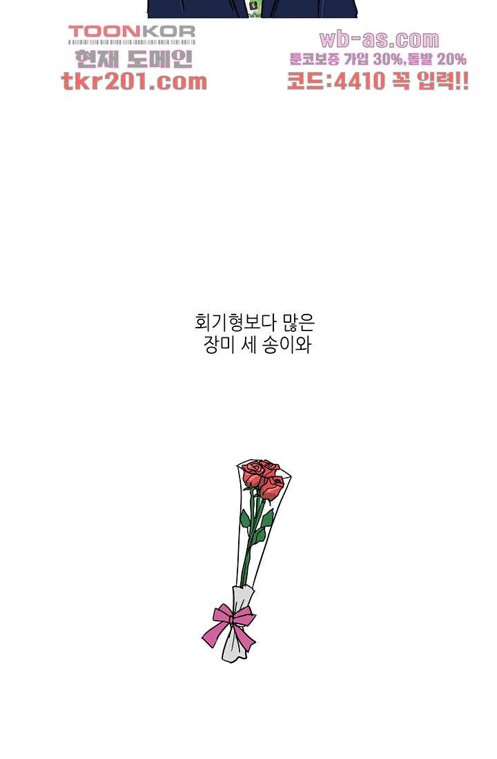 어른의 취미 66화 - 웹툰 이미지 45