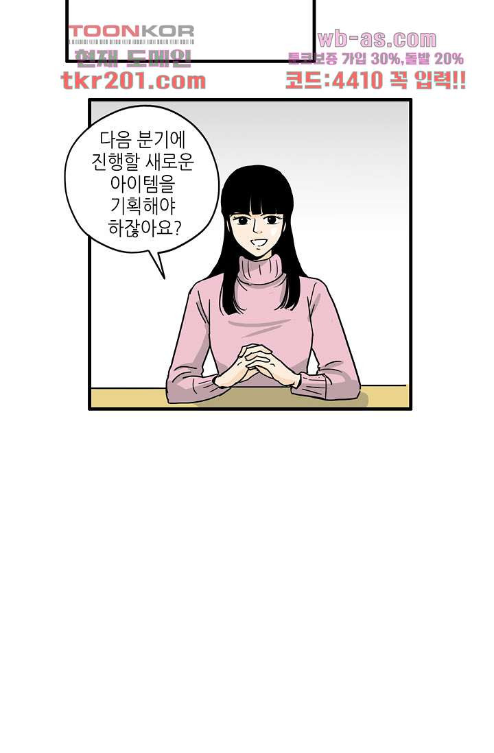 어른의 취미 66화 - 웹툰 이미지 61