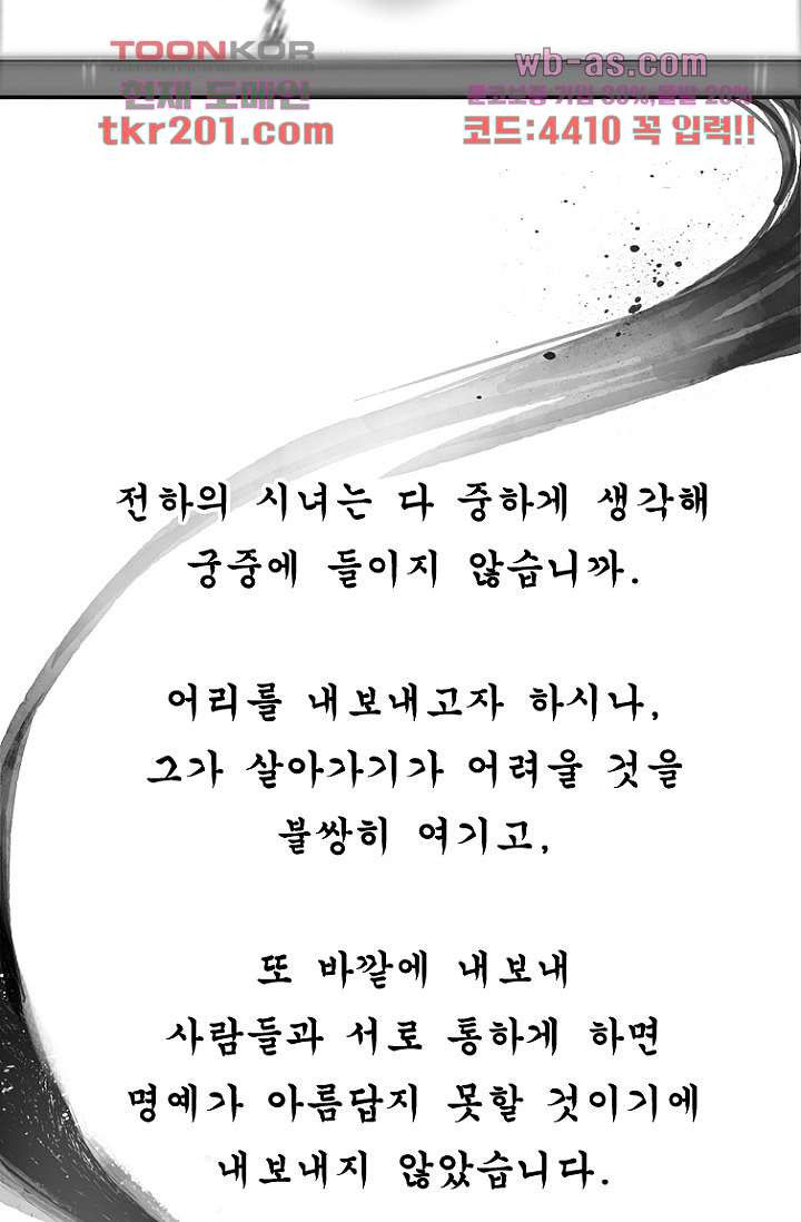 부탁해요 이별귀 시즌2 35화 - 웹툰 이미지 29