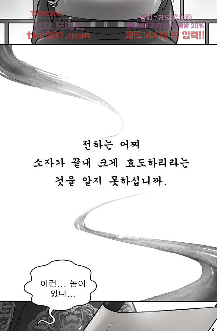 부탁해요 이별귀 시즌2 35화 - 웹툰 이미지 33