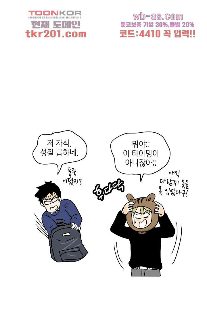 어른의 취미 66화 - 웹툰 이미지 69