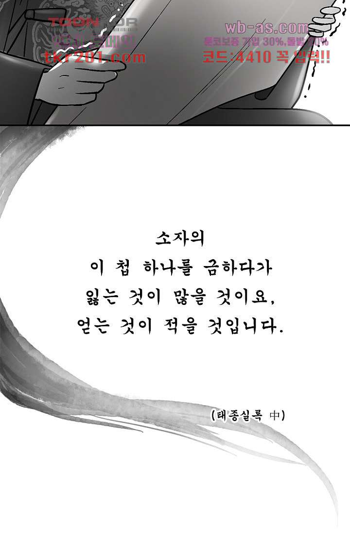 부탁해요 이별귀 시즌2 35화 - 웹툰 이미지 34