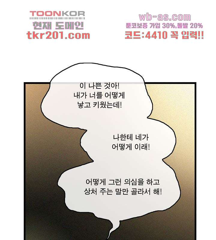 부암동 복수자 소셜클럽 71화 - 웹툰 이미지 56