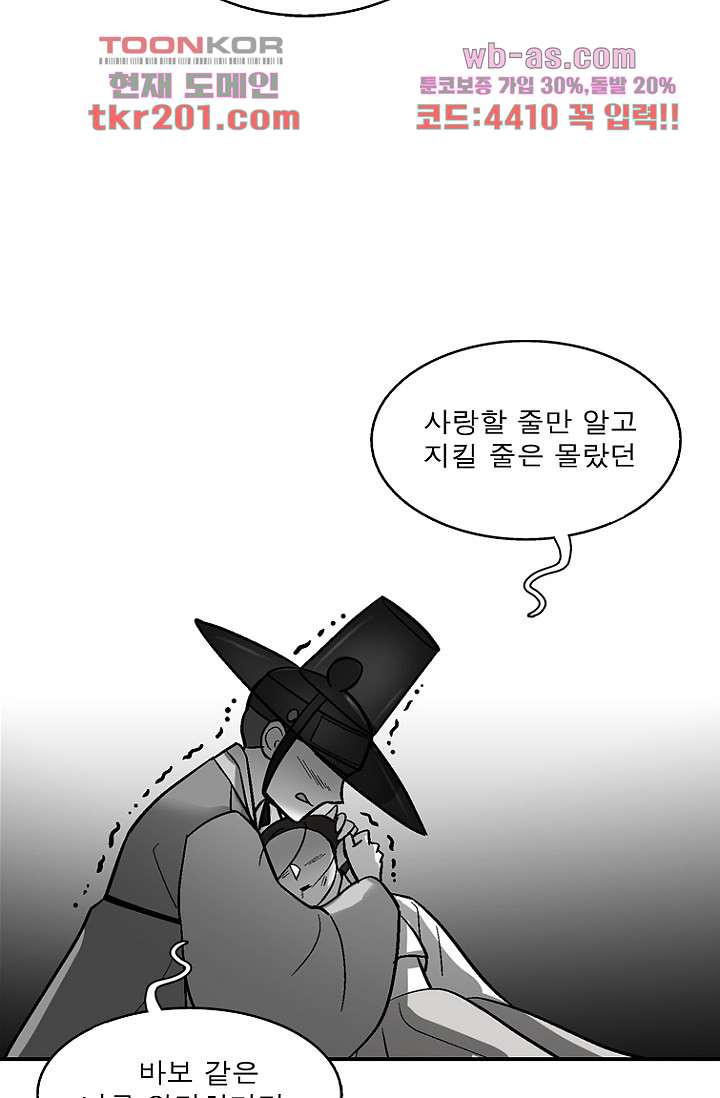 부탁해요 이별귀 시즌2 35화 - 웹툰 이미지 72