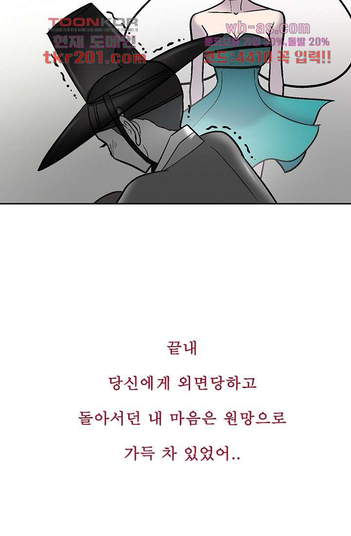 부탁해요 이별귀 시즌2 35화 - 웹툰 이미지 74