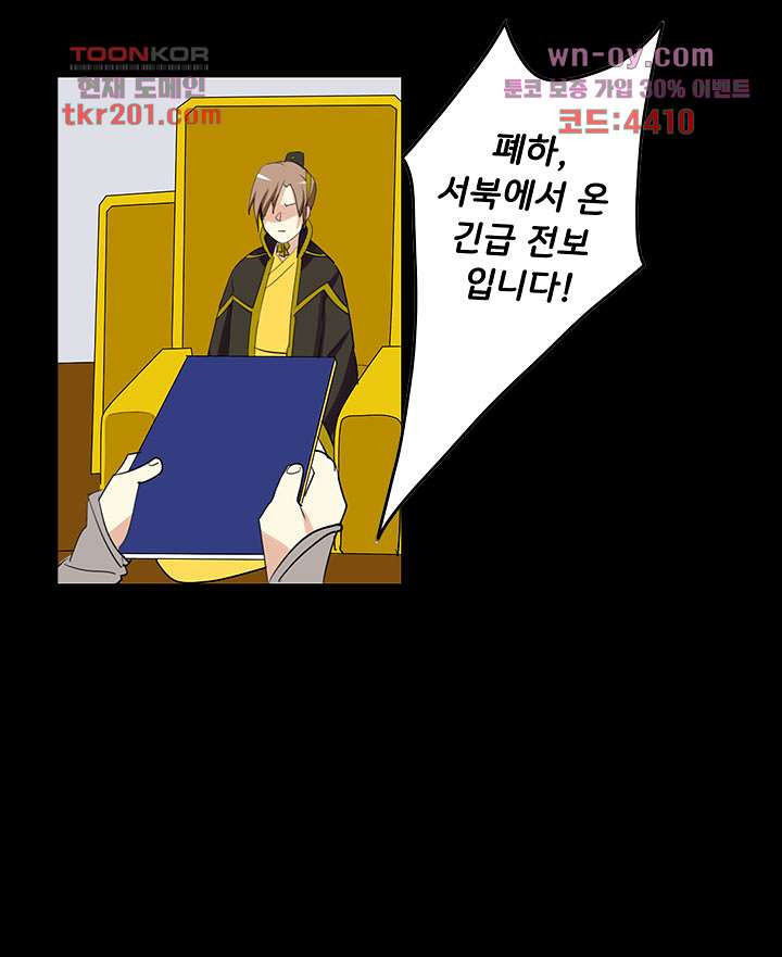 폐하, 옥체 보존하세요 62화 - 웹툰 이미지 29