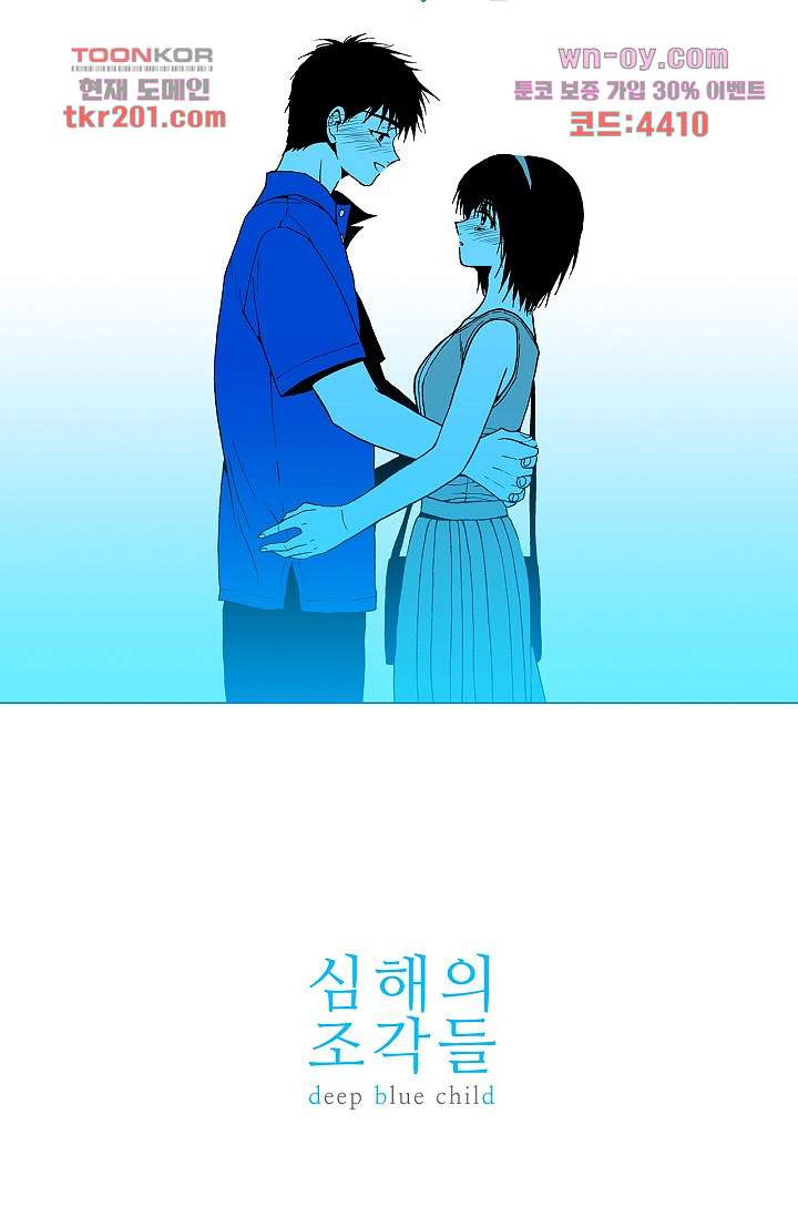 심해의 조각들 75화 - 웹툰 이미지 6