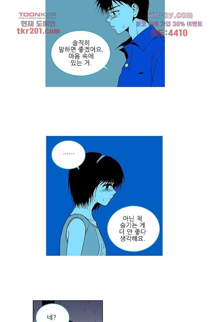 심해의 조각들 75화 - 웹툰 이미지 13