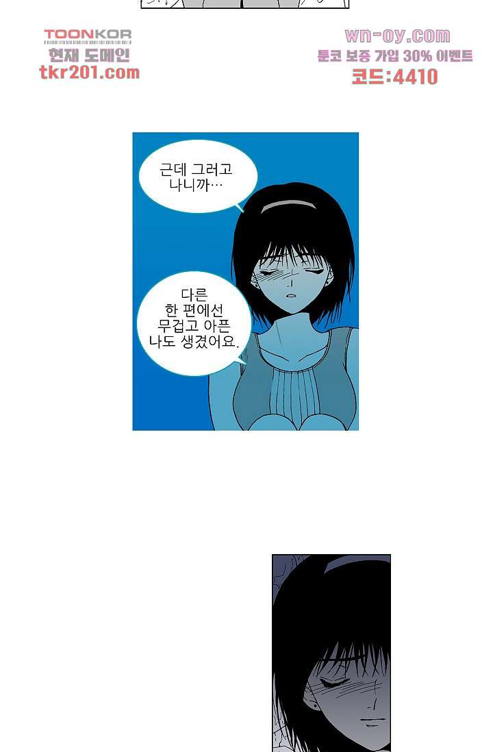 심해의 조각들 75화 - 웹툰 이미지 18