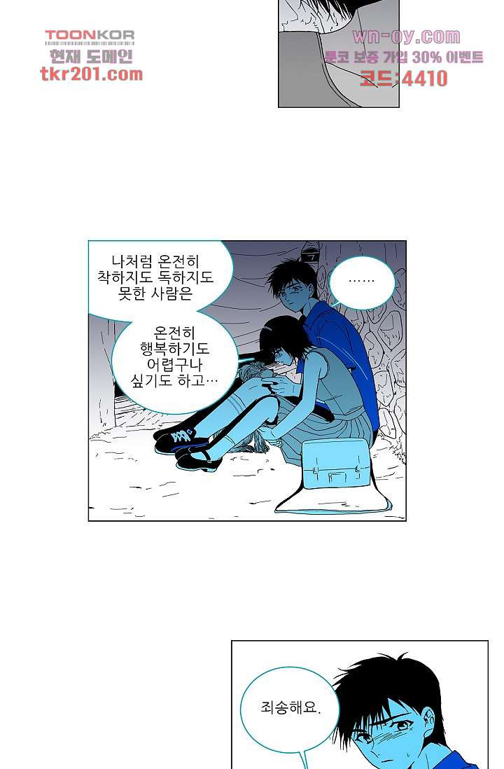 심해의 조각들 75화 - 웹툰 이미지 19