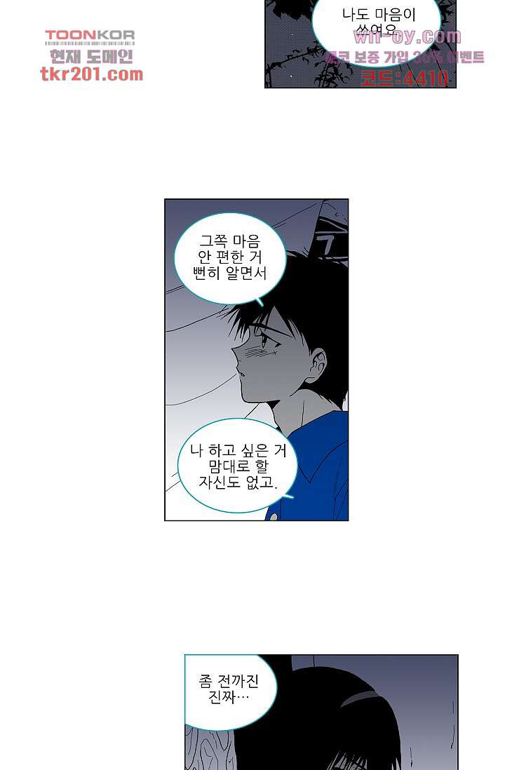 심해의 조각들 75화 - 웹툰 이미지 22