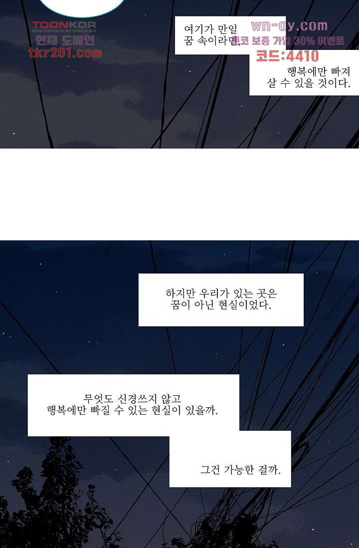 심해의 조각들 75화 - 웹툰 이미지 27