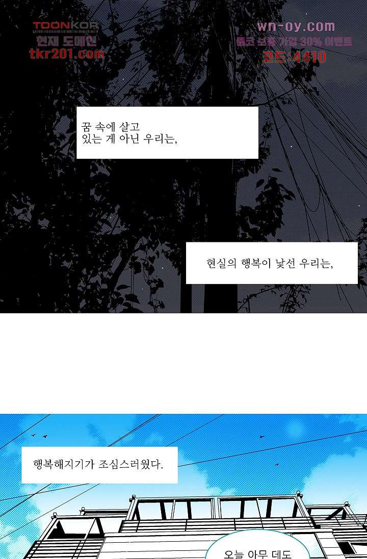 심해의 조각들 75화 - 웹툰 이미지 28