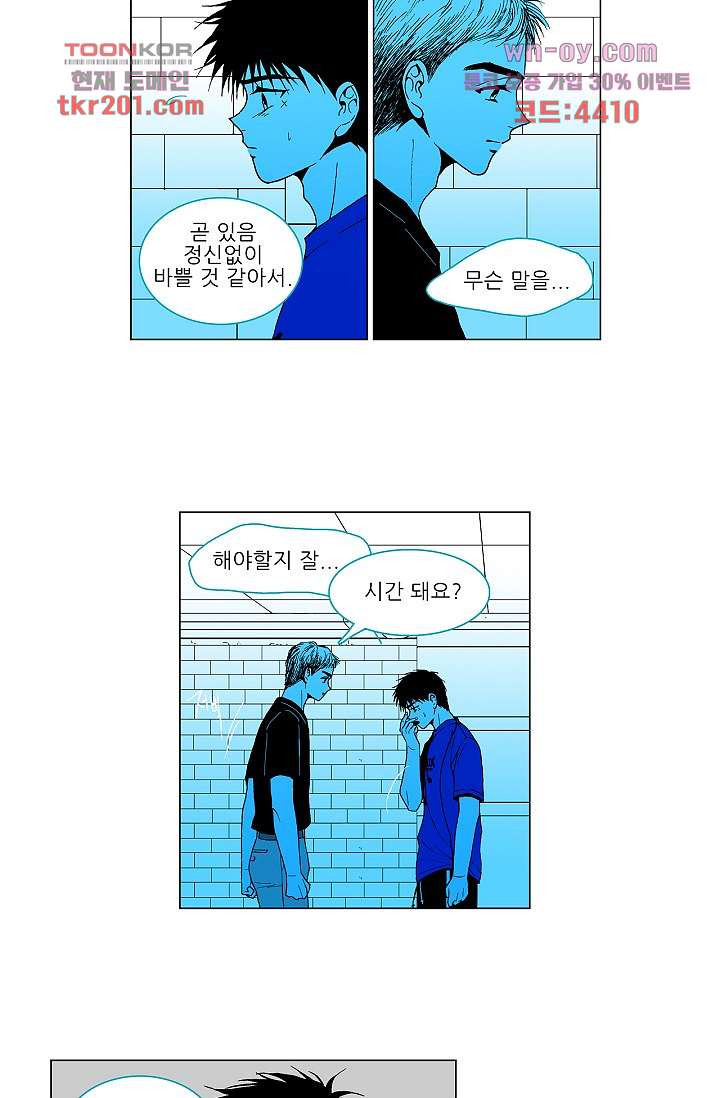 심해의 조각들 75화 - 웹툰 이미지 34