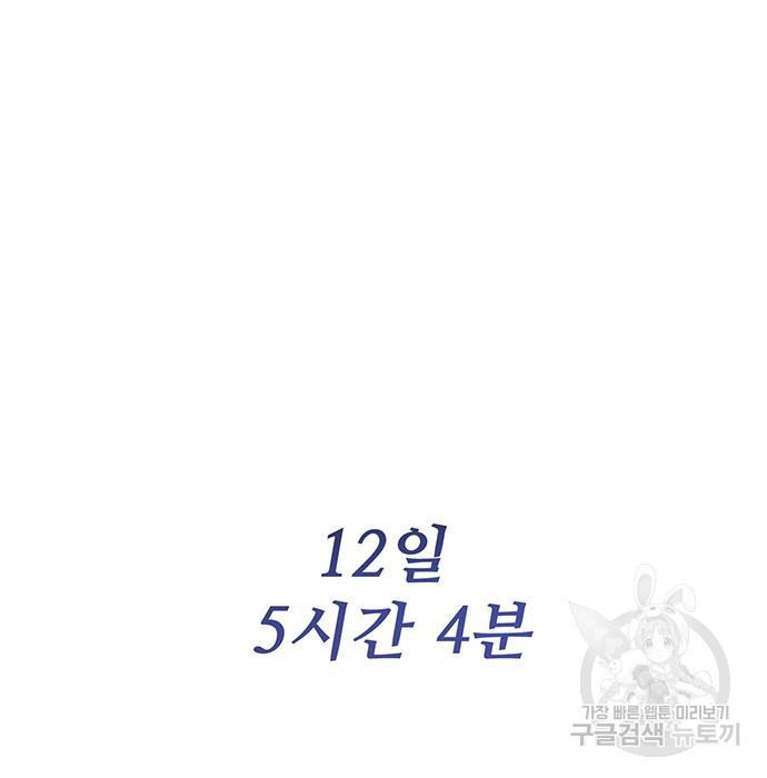 시체기사 군터 37화 - 웹툰 이미지 8