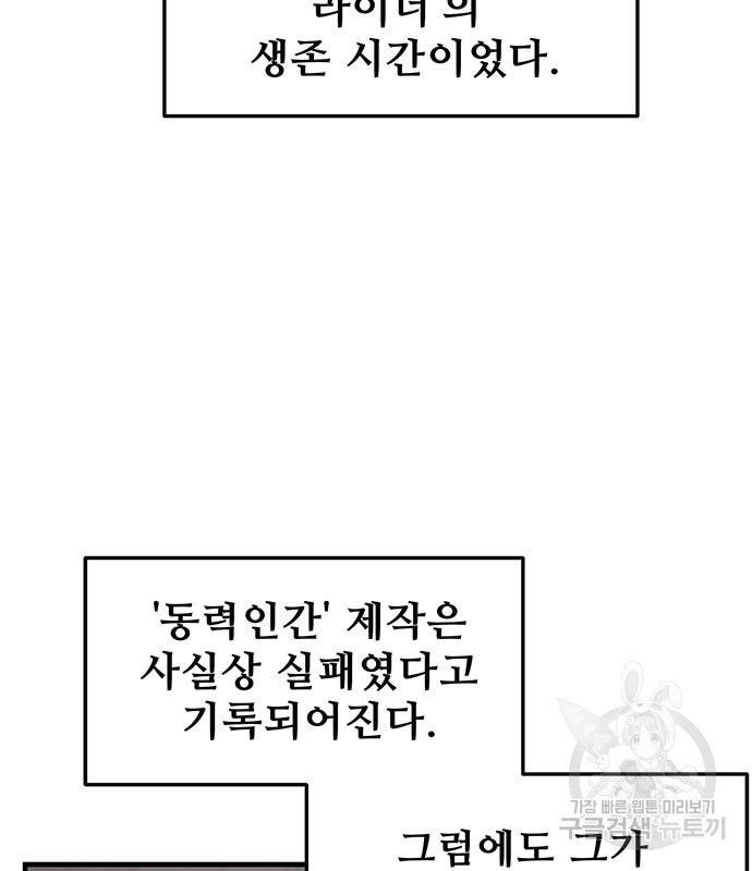 시체기사 군터 37화 - 웹툰 이미지 11