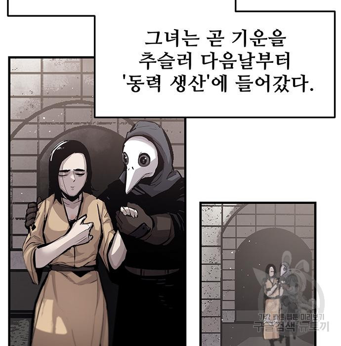 시체기사 군터 37화 - 웹툰 이미지 21