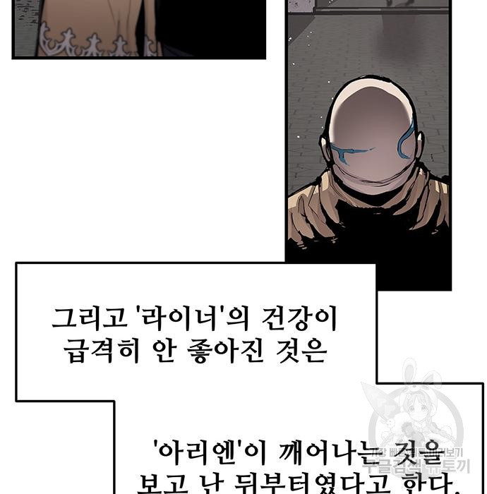 시체기사 군터 37화 - 웹툰 이미지 22