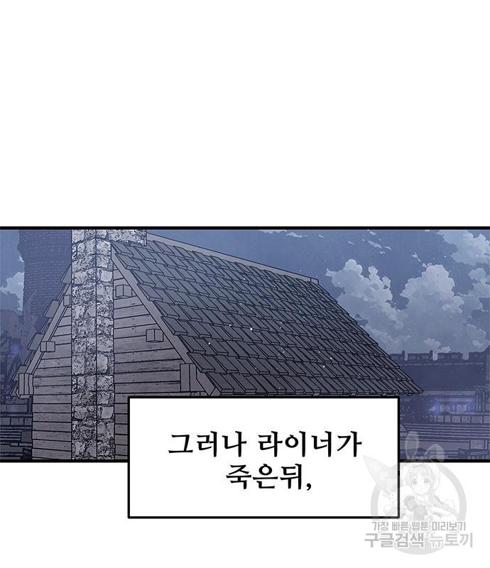 시체기사 군터 37화 - 웹툰 이미지 55