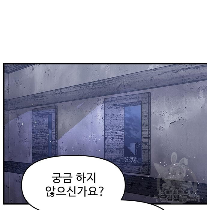 시체기사 군터 37화 - 웹툰 이미지 111